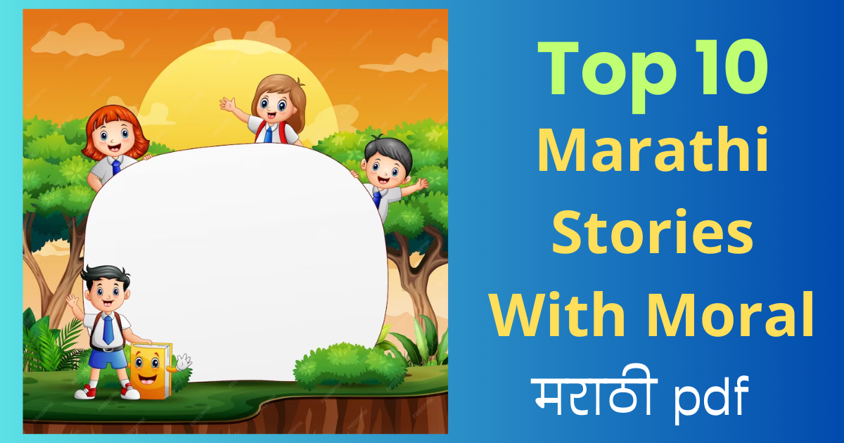  Top 10 Marathi Stories For Kids With Moral