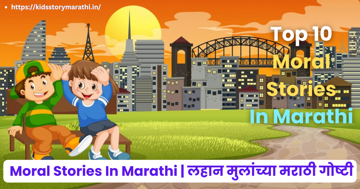 Top 10 Moral Stories In Marathi